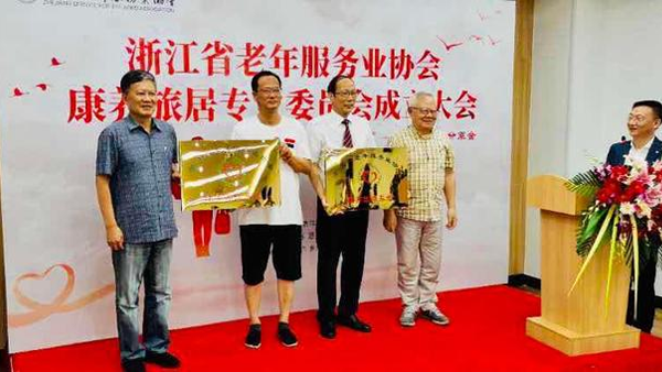 浙江老年服务行业大力发展“康养旅居”“候鸟式养老” 浙江老年服务行业大力发展“康养旅居”“候鸟式养老”